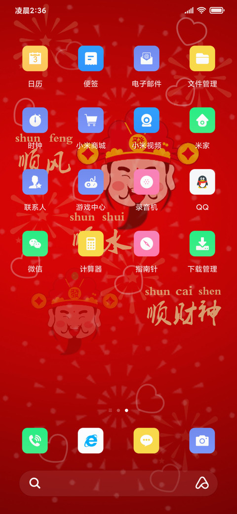 新年财神到 screenshot