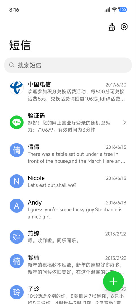 昼夜切换 视力图 screenshot