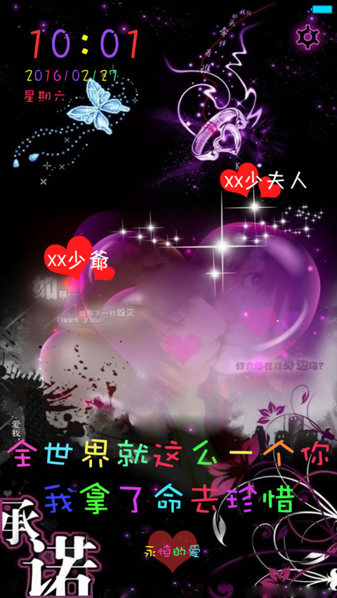 forever love(默认密码0000，对应四个“么么哒”) screenshot