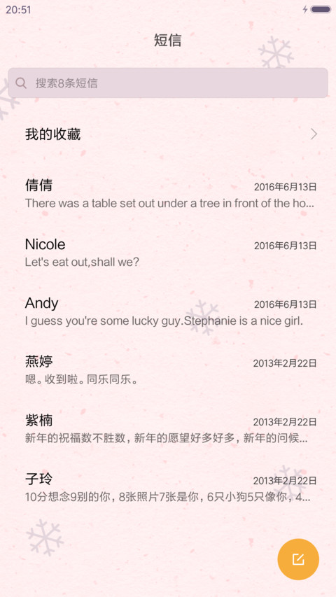 萌星球我怀念的 screenshot