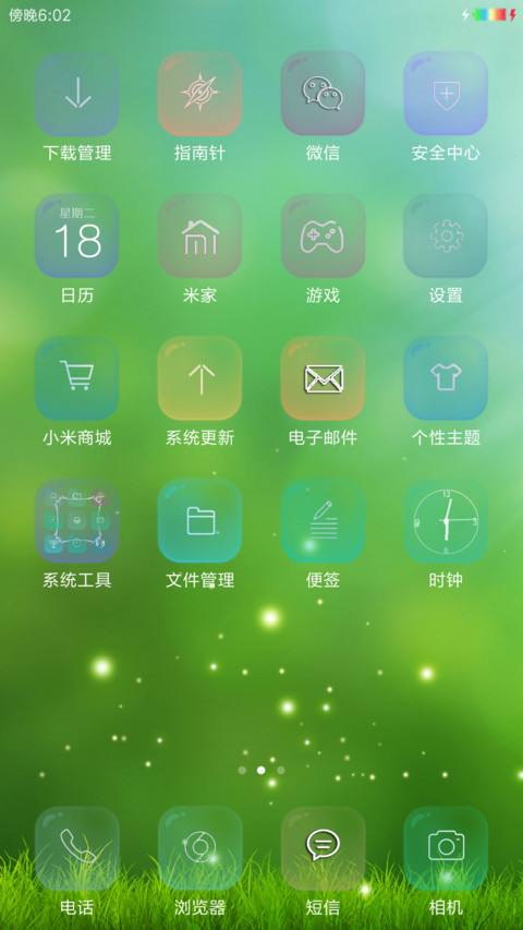 梦绿 screenshot