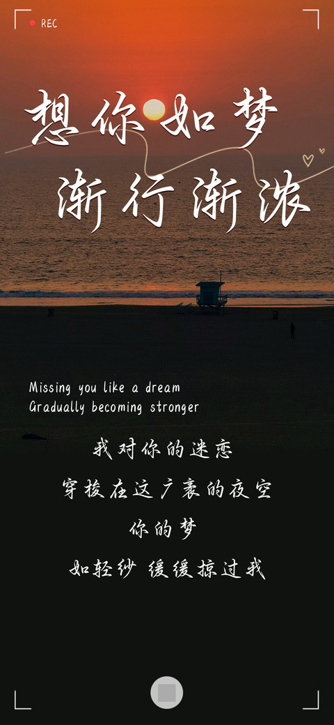 想你如梦渐行渐浓 screenshot