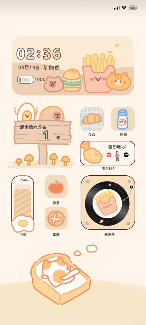 食物小组件 screenshot