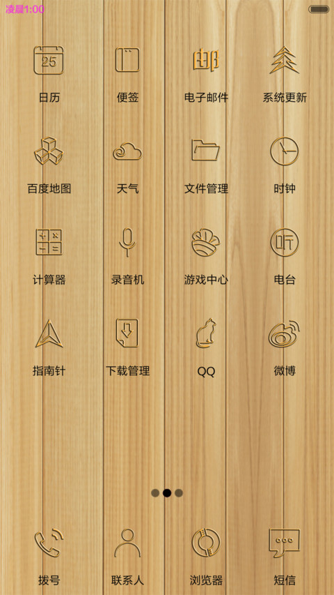 木纹简约 screenshot