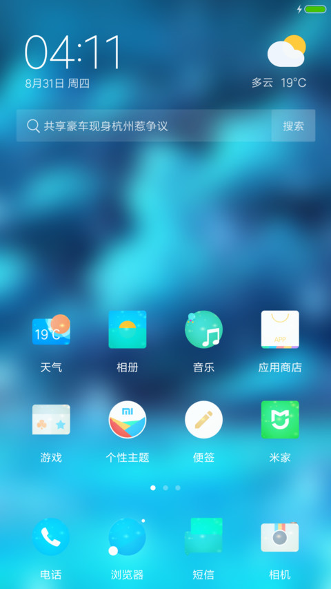 雨雪 screenshot