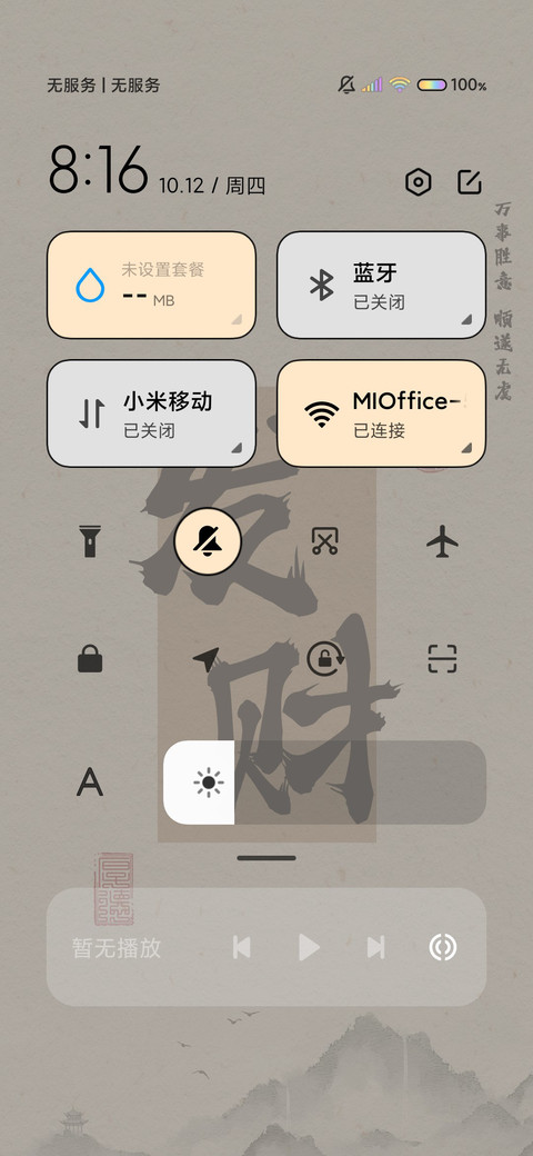 十二时辰多文案切换 screenshot