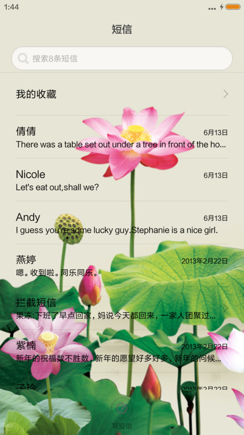 荷塘闲趣 screenshot