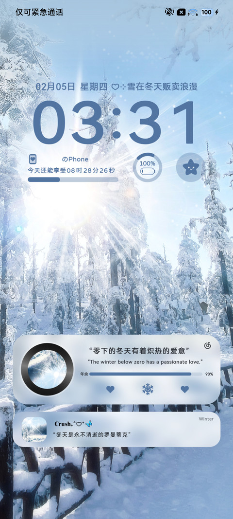 丁达尔氛围冬日约定 screenshot