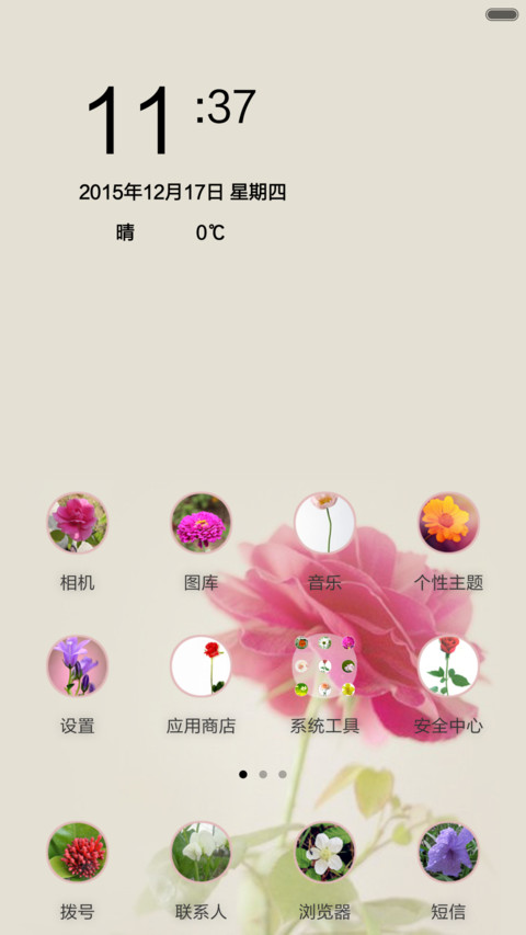 花开缓缓归（全图标+V5 V6） screenshot