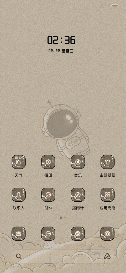 星光宇宙 小组件 screenshot