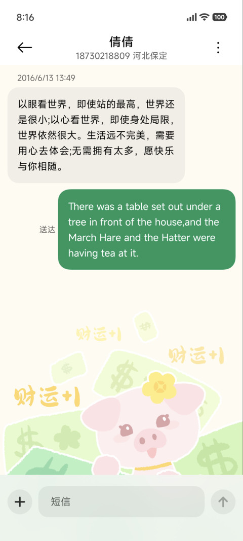 招财猪猪 screenshot