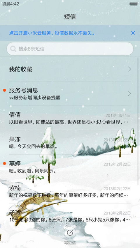 落落冬雪 screenshot