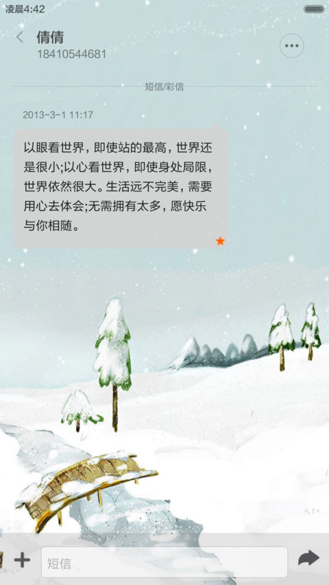 落落冬雪 screenshot