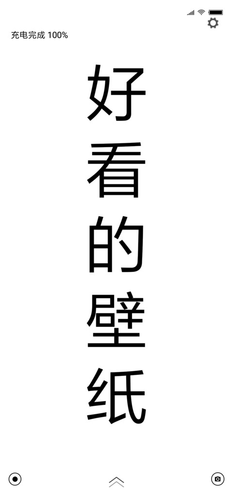 好看的壁纸 screenshot