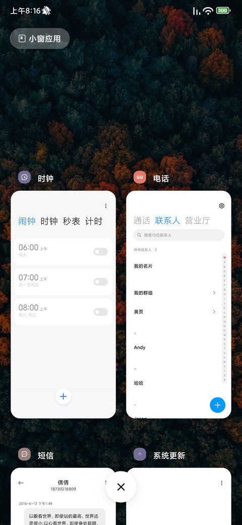 枫树护眼 screenshot