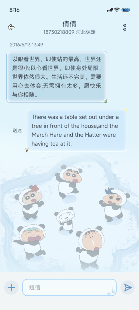 蜡笔小新竹林落雪 screenshot