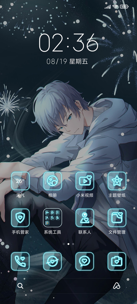 烟花易冷 screenshot