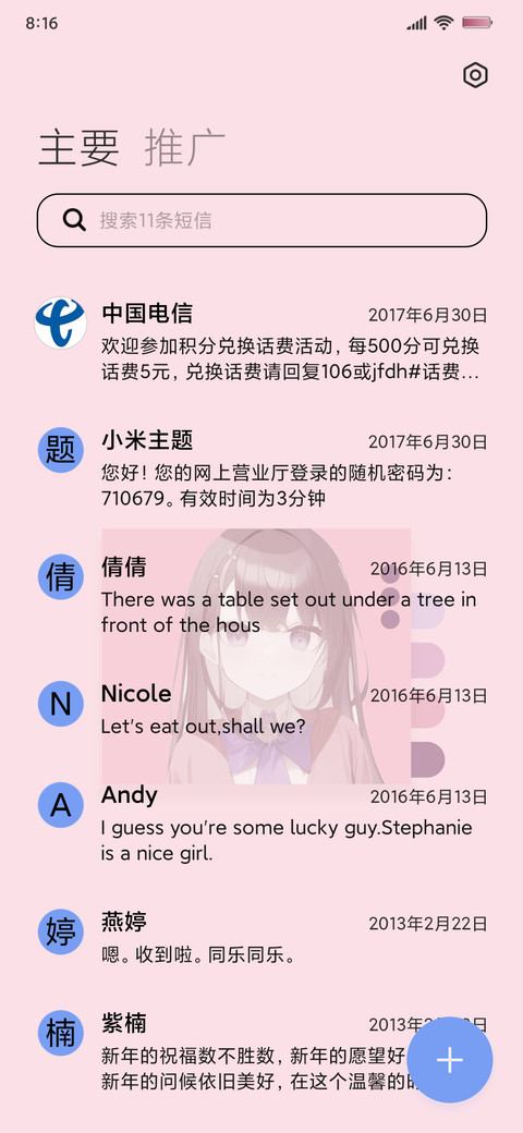 文艺小粉芝芝黛 screenshot