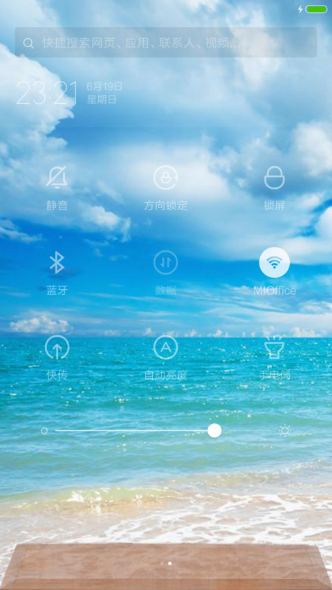 清凉海边沙滩 screenshot