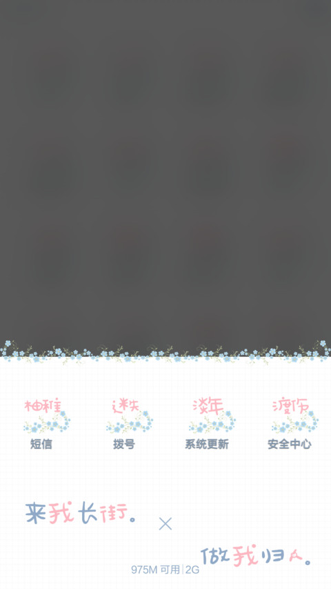  HD 愿如初 望安好(全图标+图案解锁+数字解锁+自由桌面+音乐) screenshot