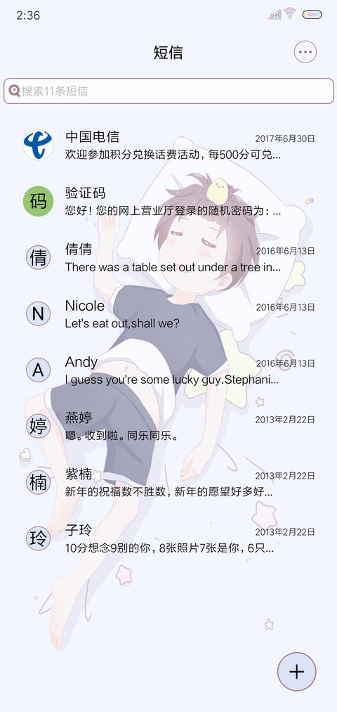 懒人十二时辰 screenshot