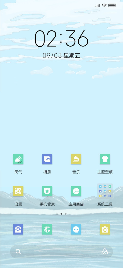 海边的风景 screenshot