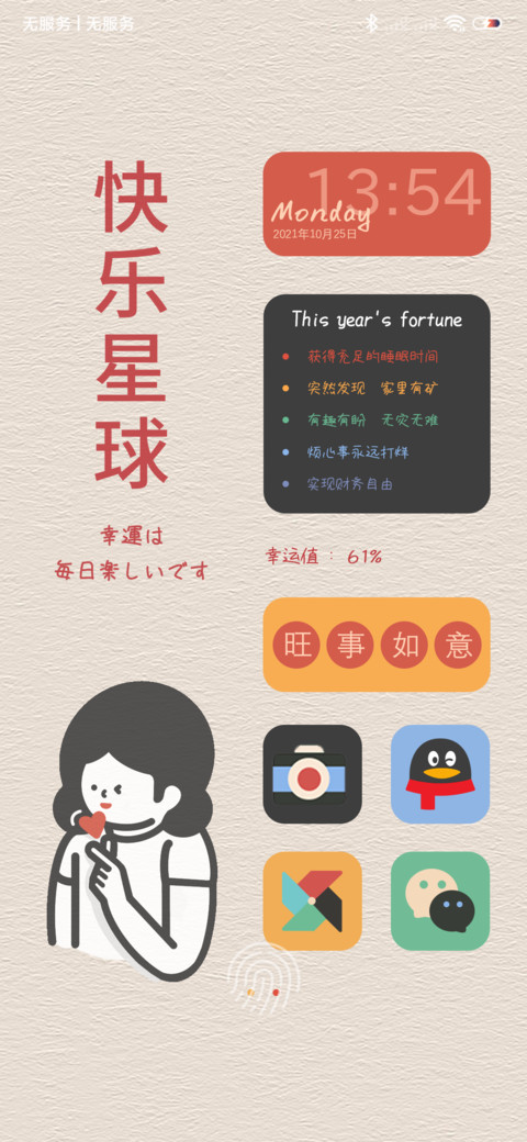 未来可期 不负自己 screenshot