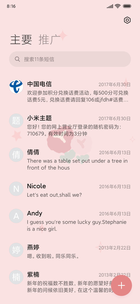 温柔 预支浪漫 screenshot