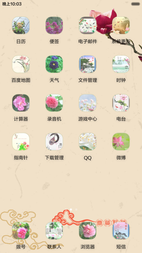 恭贺新春（音乐锁屏+全图标） screenshot