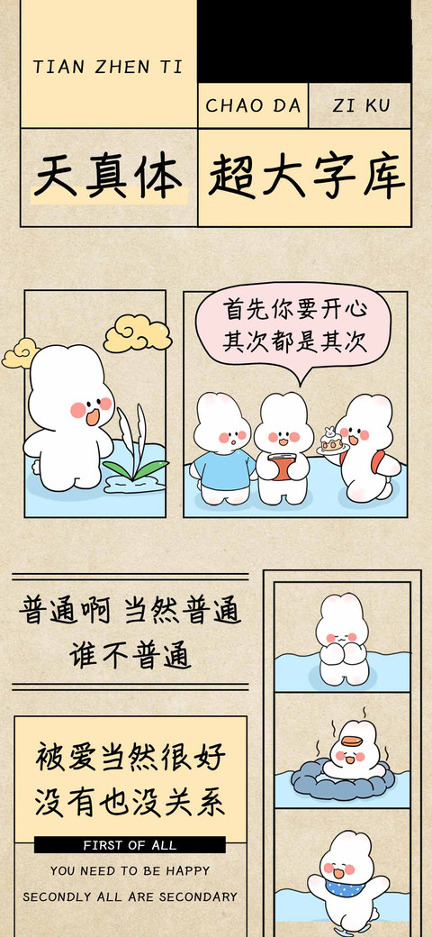 天真体超大字库 screenshot