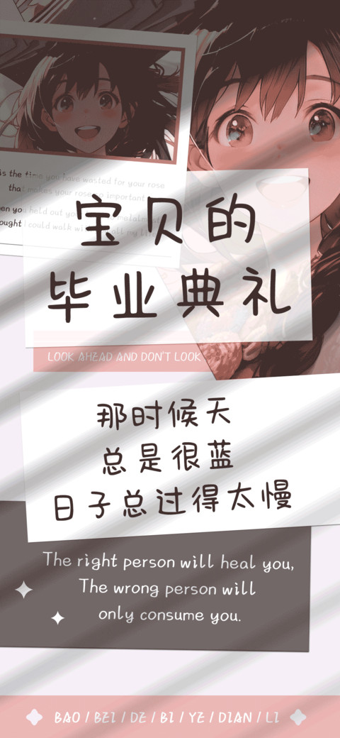 宝贝的毕业典礼 screenshot