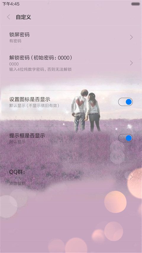 不离不弃（全图标+三锁屏）密码0000 screenshot