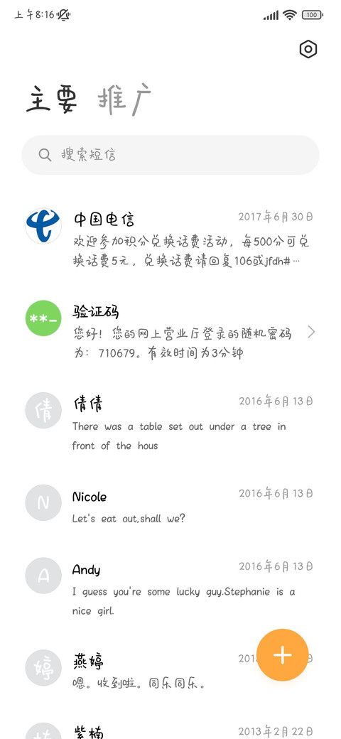 爱你是盛夏的情诗 screenshot
