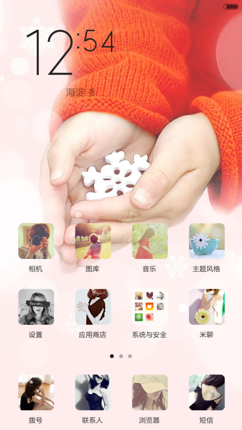 爱不释手 screenshot