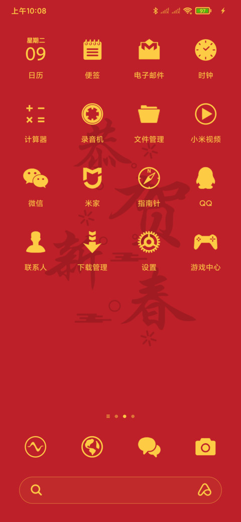 恭贺新春 screenshot