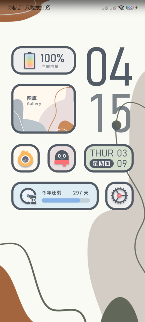 慢时光 莫兰迪色 screenshot