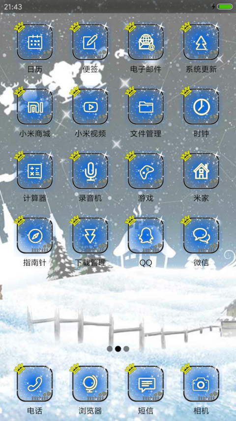 最美圣诞 screenshot