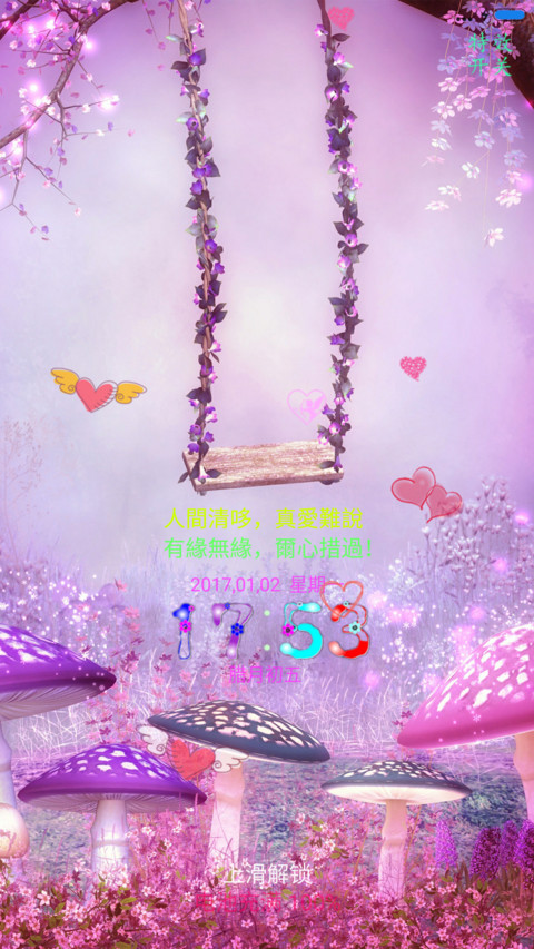 秋千情 screenshot