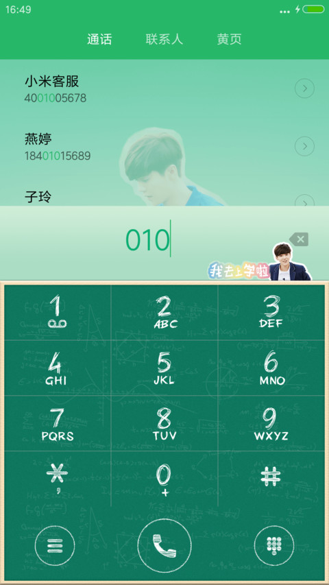 鹿晗--我去上学啦 screenshot