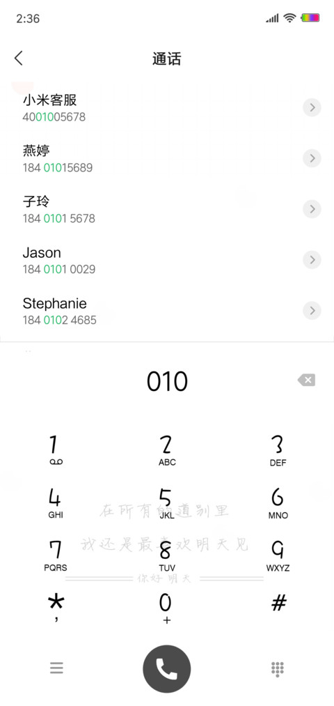 明天见 screenshot