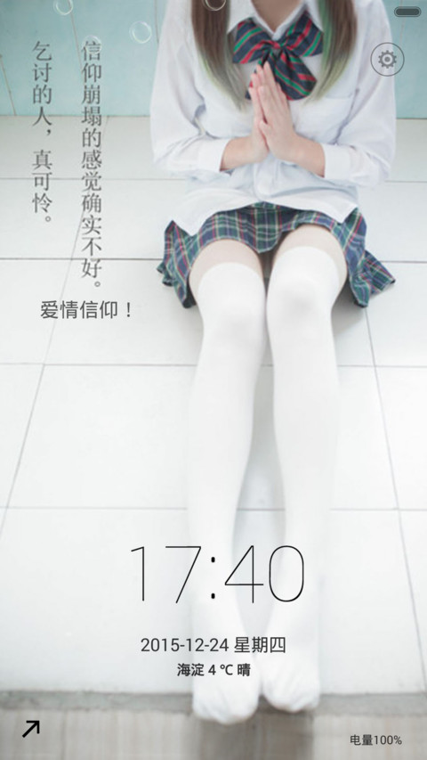 爱情信仰（全图标） screenshot