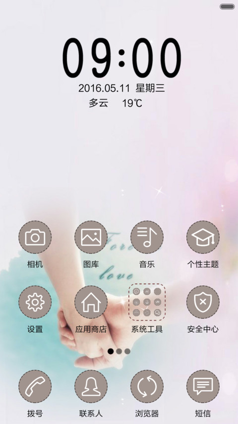 许你一世盛宠+桌面星光 screenshot