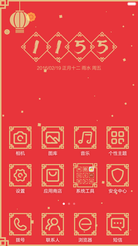  好评返现 新年猴赛雷 screenshot
