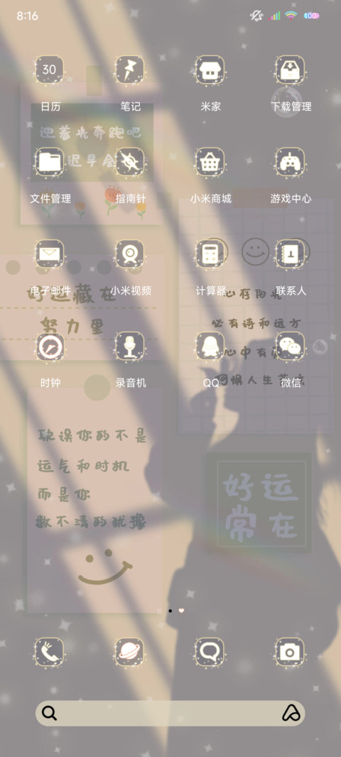 光影贴纸去爱去生活 screenshot