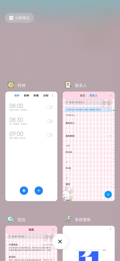 最爱的你 screenshot