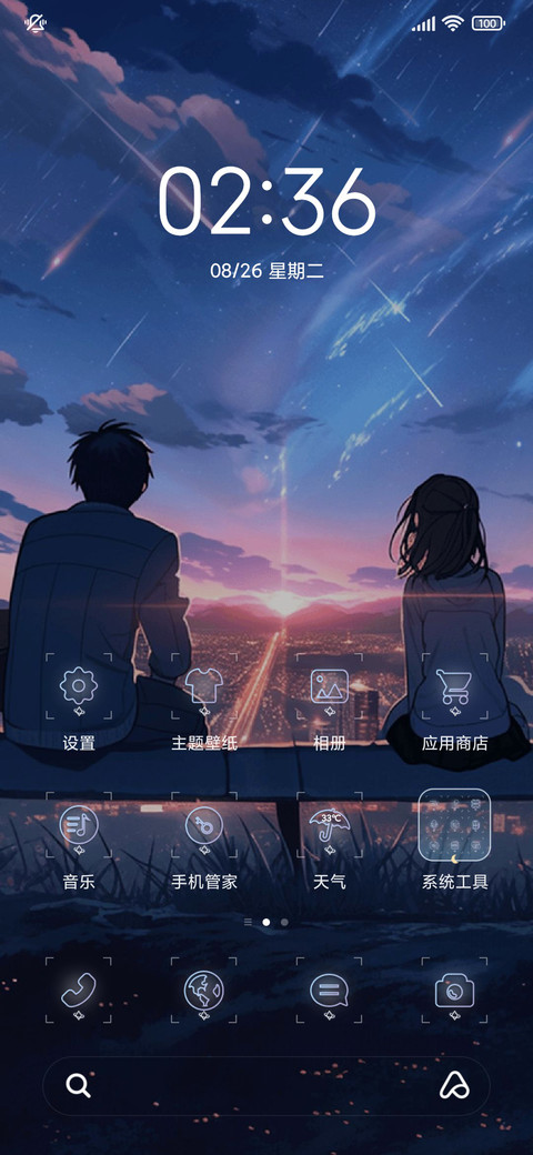 星空下的陪伴 screenshot