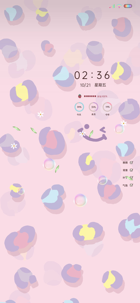平铺治愈系小清新 screenshot