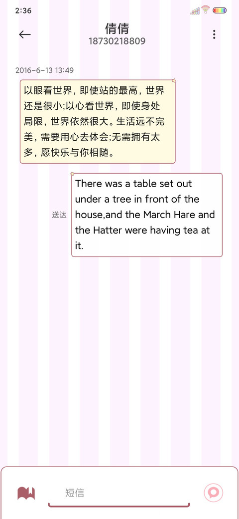 生活甜甜的 screenshot