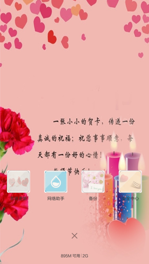 教师节 screenshot