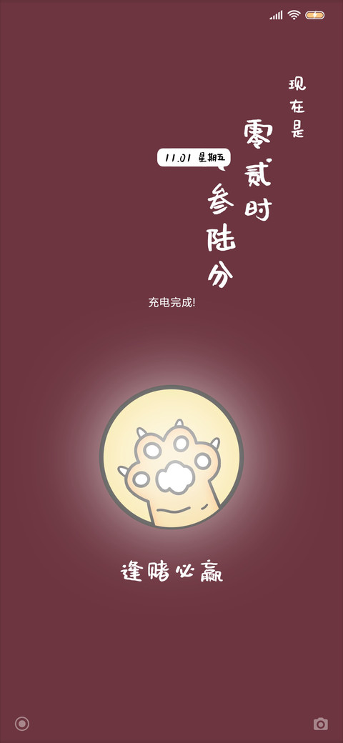 元气发光招财君 screenshot
